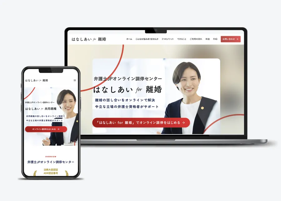 はなしあいのサービス画面
